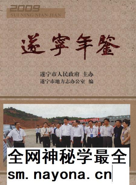 遂宁年鉴（2009年卷）.pdf电子版_四川省志插图
