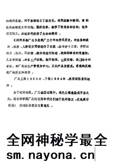 郑州乐器厂志  1955-1984.pdf电子版_河南省志插图2