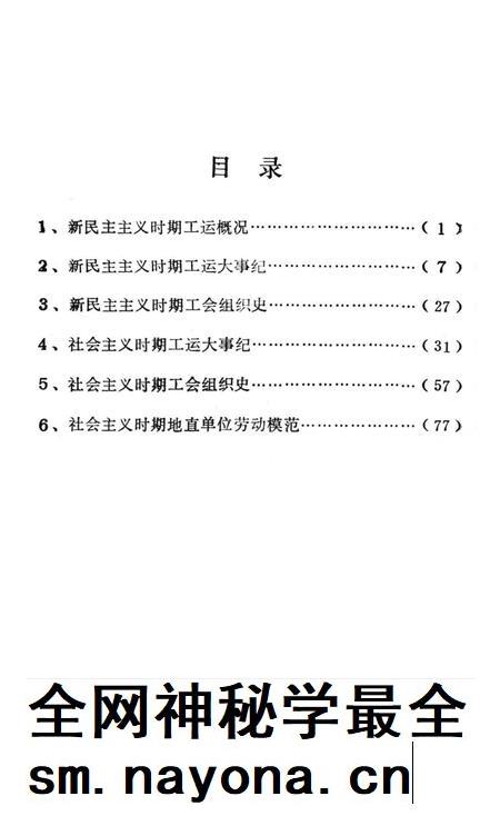 零陵地区工运史.pdf电子版_湖南省志插图2 零陵地区工运史.pdf电子版_湖南省志插图2