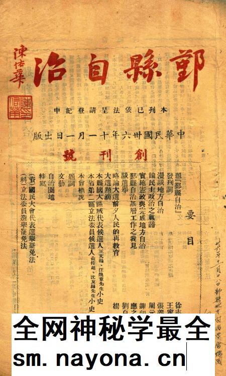 鄞县自治 [鄞县地方自治学会]-创刊号.pdf电子版_浙江省志插图