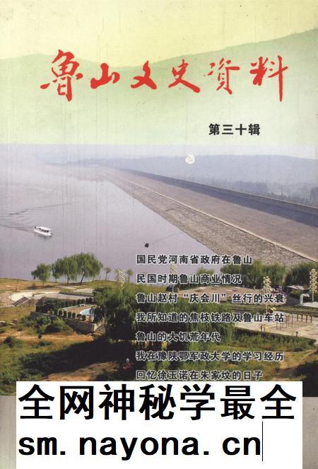 鲁山文史资料.pdf电子版_河南省志插图 鲁山文史资料.pdf电子版_河南省志插图