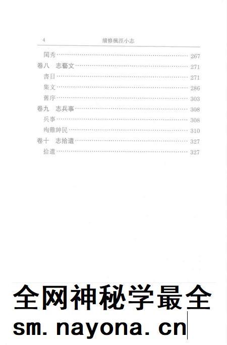 (清)续修枫泾小志 程兼善重纂，姜汉椿、王顺意标点.pdf电子版_上海市志插图3