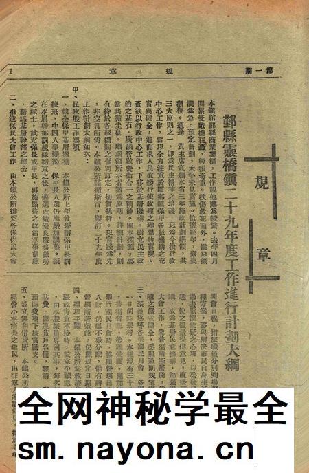 鄞县灵桥镇公报 [浙江鄞县灵桥镇公所 编]-创刊号.pdf电子版_浙江省志插图2