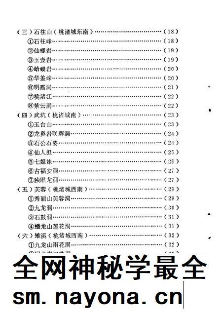 -临海文史资料 第2辑 抗倭名城桃渚胜景.pdf电子版_浙江省志插图5 -临海文史资料 第2辑 抗倭名城桃渚胜景.pdf电子版_浙江省志插图5