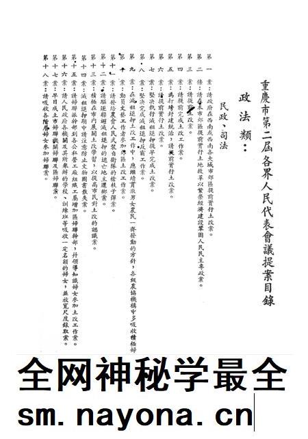 重庆市第二届各界人民代表会议提案-1951.01.pdf电子版_重庆市志插图2