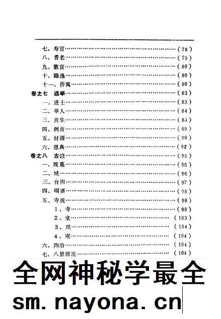鲁山县志(明·嘉庆三十一年).pdf电子版_河南省志插图1 鲁山县志(明·嘉庆三十一年).pdf电子版_河南省志插图1