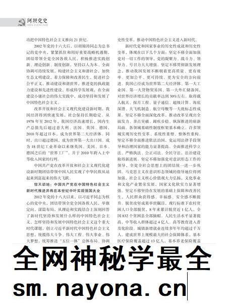 阿坝党史总第29期.pdf电子版_四川省志插图5