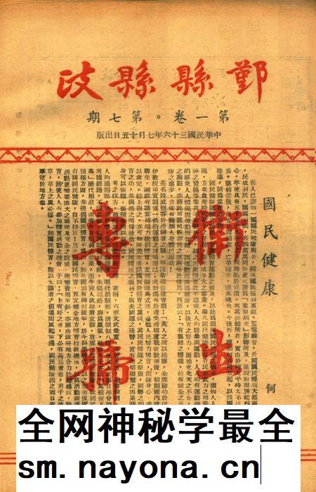 鄞县县政-001卷7期.pdf电子版_浙江省志插图 鄞县县政-001卷7期.pdf电子版_浙江省志插图