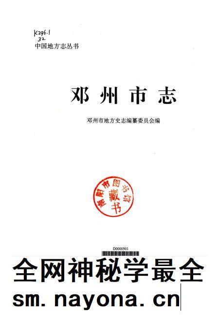 邓州市志1996.pdf电子版_河南省志插图4 邓州市志1996.pdf电子版_河南省志插图4