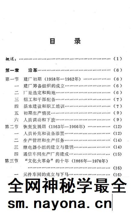 郑铁电务器材厂厂志 建厂-85.pdf电子版_河南省志插图3 郑铁电务器材厂厂志 建厂-85.pdf电子版_河南省志插图3