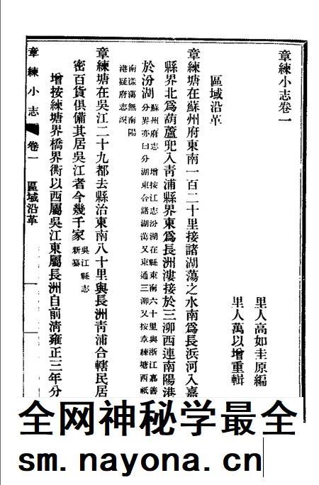 (清)章练小志 高如圭原编,万以增重辑,陈正青标点.pdf电子版_上海市志插图1 (清)章练小志 高如圭原编,万以增重辑,陈正青标点.pdf电子版_上海市志插图1