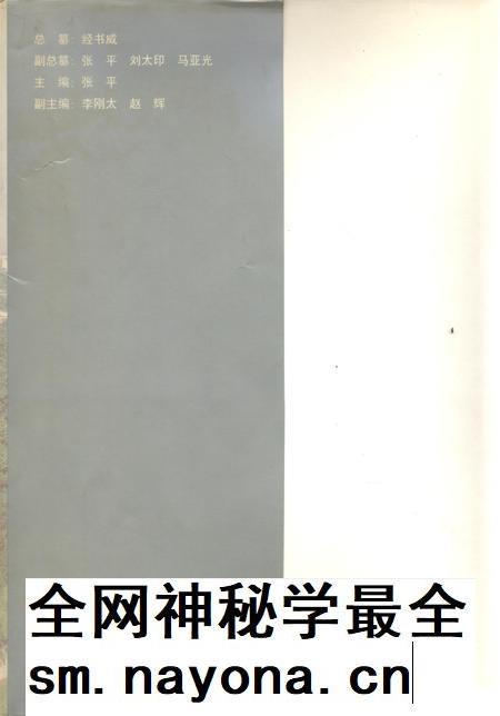 郑州市志·人物卷·传记卷·附录卷.pdf电子版_河南省志插图1 郑州市志·人物卷·传记卷·附录卷.pdf电子版_河南省志插图1