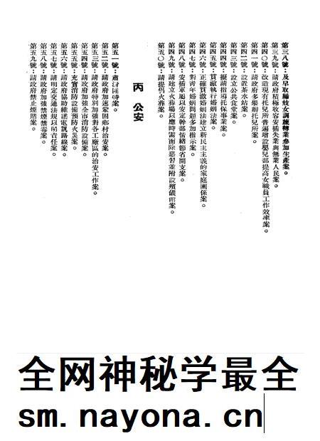 重庆市第二次各界人民代表会议提案-1950.6.13.pdf电子版_重庆市志插图4
