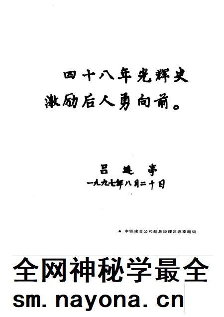 铁道部第十二工程局中心院志 1948-1996.pdf电子版_其他志插图5 铁道部第十二工程局中心院志 1948-1996.pdf电子版_其他志插图5