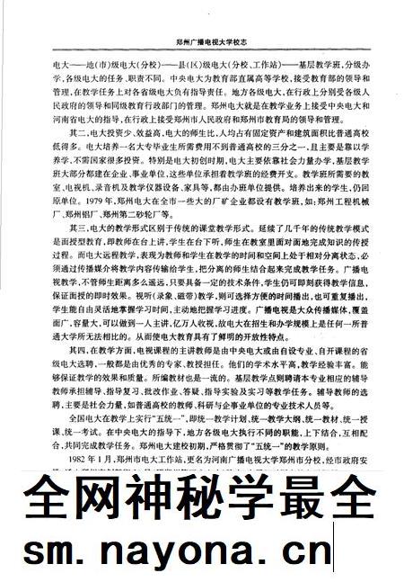 郑州广播电视大学校志.pdf电子版_河南省志插图5