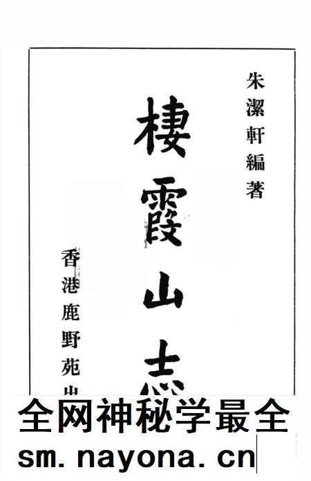 栖霞山志.pdf电子版_其他志插图1