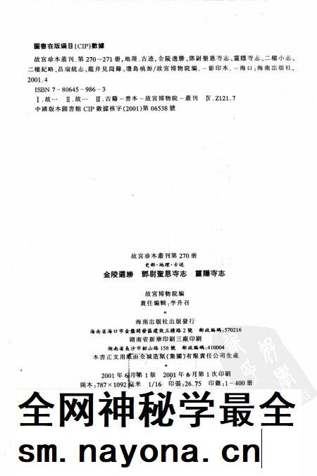 金陵选胜  邓尉圣恩寺志  灵隐寺志.pdf电子版_江苏省志插图2