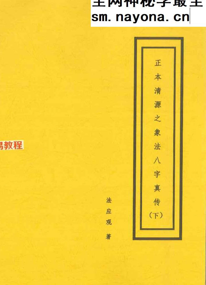 正本清源象法真传上下册pdf