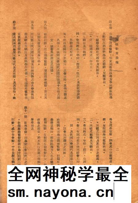 鄞县教育公报 [鄞县县政府教育局 编辑]-041期.pdf电子版_浙江省志插图3