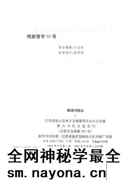 鹅湖书院志.pdf电子版_其他志插图2
