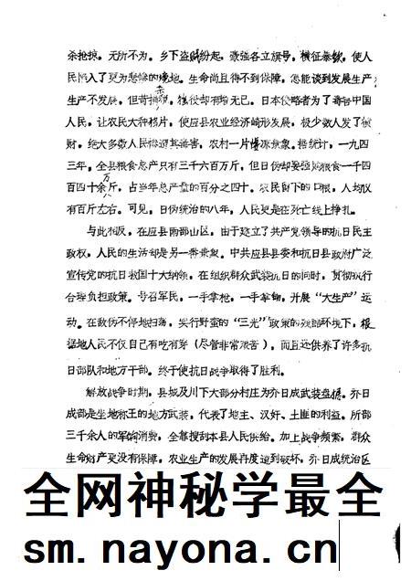 -《应县志》初稿  农业志  第6卷.pdf电子版_山西省志插图5