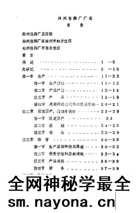 郑州塑料厂志 1954-1984.pdf电子版_河南省志插图5 郑州塑料厂志 1954-1984.pdf电子版_河南省志插图5