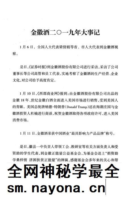 金徽酒文史资料-第四集.pdf电子版_甘肃省志插图4 金徽酒文史资料-第四集.pdf电子版_甘肃省志插图4