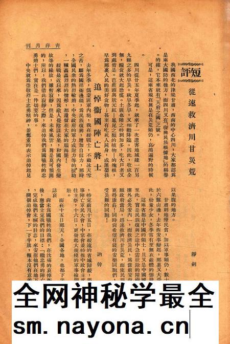 青萍月刊-002卷3期.pdf电子版_浙江省志插图3