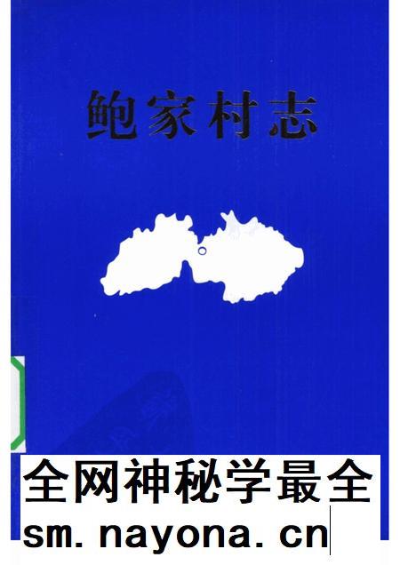 鲍家村志.pdf电子版_浙江省志插图