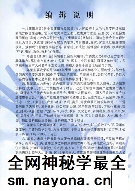 鹰潭年鉴.2010.pdf电子版_江西省志插图3