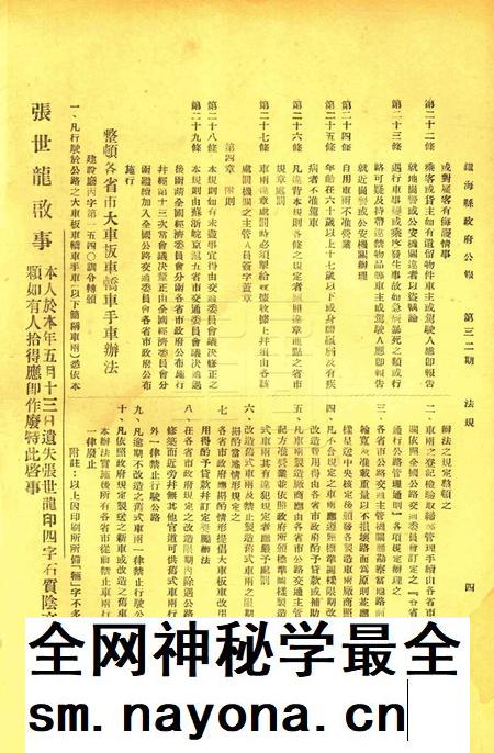 镇海县政府公报 [镇海县政府秘书室 编]-032期.pdf电子版_浙江省志插图3