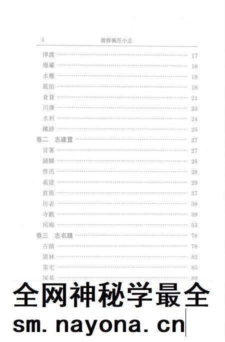 (清)续修枫泾小志 程兼善重纂，姜汉椿、王顺意标点.pdf电子版_上海市志插图1