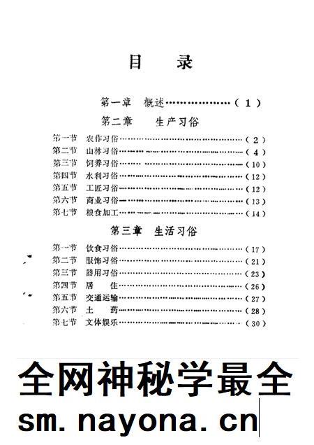 1984-金华地区内俗志  下  磐安风俗志.pdf电子版_浙江省志插图1