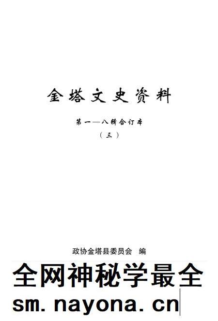 金塔文史资料-第1-8辑合订本-三.pdf电子版_甘肃省志插图4