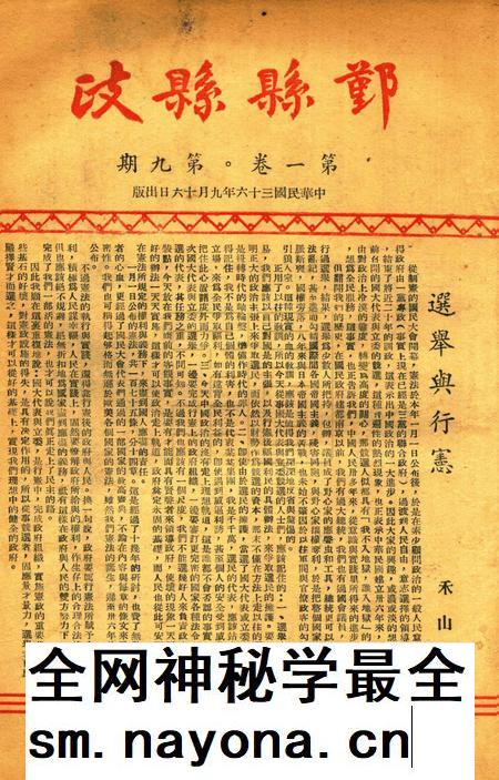 鄞县县政-001卷9期.pdf电子版_浙江省志插图 鄞县县政-001卷9期.pdf电子版_浙江省志插图