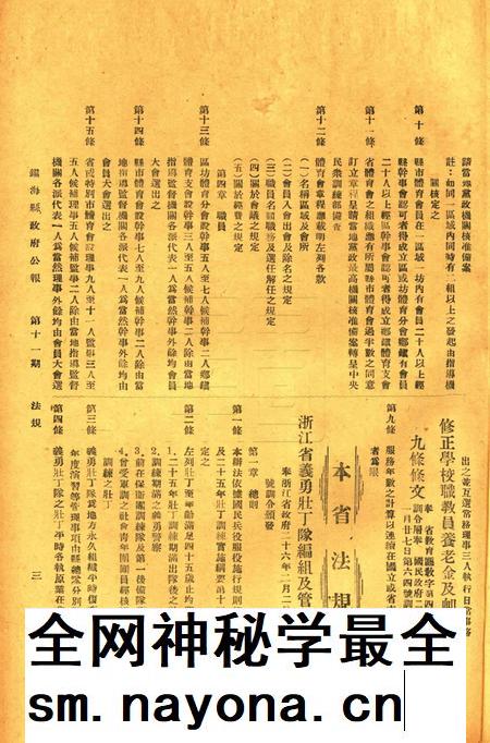 镇海县政府公报 [镇海县政府秘书室 编]-011期.pdf电子版_浙江省志插图2