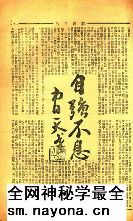 鄞县自治 [鄞县地方自治学会]-创刊号.pdf电子版_浙江省志插图4
