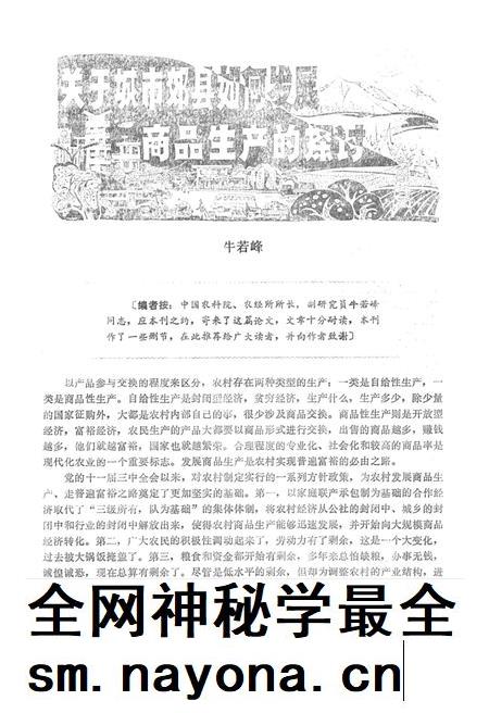 阿坝农业经济.pdf电子版_四川省志插图4 阿坝农业经济.pdf电子版_四川省志插图4