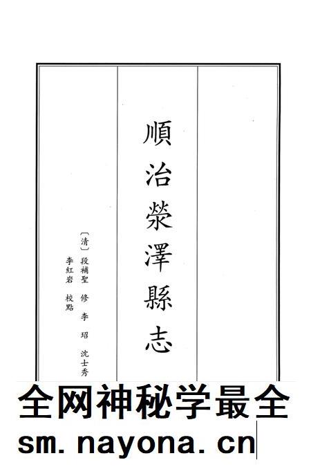 顺治荥泽县志.pdf电子版_河南省志插图2 顺治荥泽县志.pdf电子版_河南省志插图2