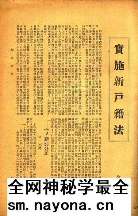 鄞县县政-卷期未知.pdf电子版_浙江省志插图