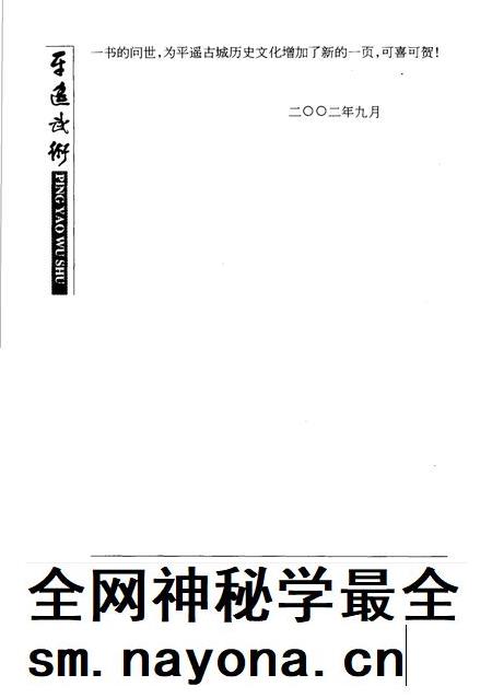 2002-平遥文史资料 第4辑 平遥武术.pdf电子版_山西省志插图4 2002-平遥文史资料 第4辑 平遥武术.pdf电子版_山西省志插图4