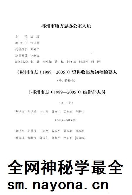 郴州市志1989-2005第一卷(评审稿).pdf电子版_湖南省志插图5 郴州市志1989-2005第一卷(评审稿).pdf电子版_湖南省志插图5