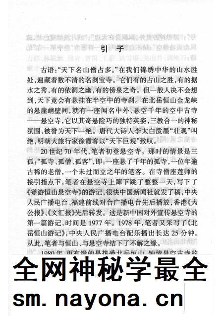 -山西历史文化丛书  悬空寺.pdf电子版_山西省志插图2