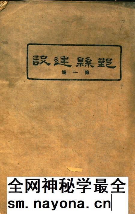 鄞县建设-第一集.pdf电子版_浙江省志插图 鄞县建设-第一集.pdf电子版_浙江省志插图