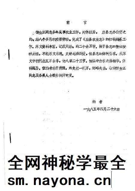 -《应县志》初稿  农业志  第6卷.pdf电子版_山西省志插图2