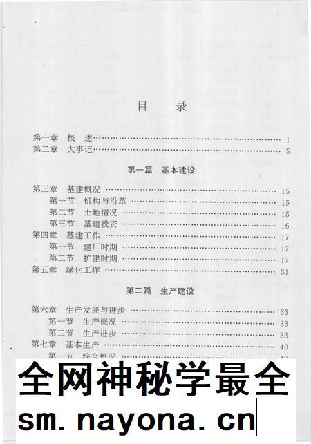 黄石纺织机械厂志  第1卷  1965-1985.pdf电子版_湖北省志插图5