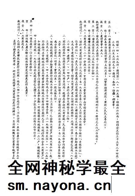 重庆市第一次各界人民代表会议提案执行情况-1951.01.pdf电子版_重庆市志插图4