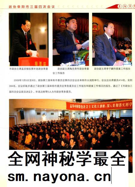 阜阳年鉴 2009.pdf电子版_安徽省志插图5 阜阳年鉴 2009.pdf电子版_安徽省志插图5
