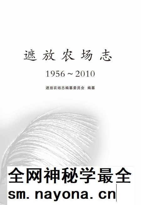 遮放农场志 1956-2010.pdf电子版_云南省志插图1 遮放农场志 1956-2010.pdf电子版_云南省志插图1