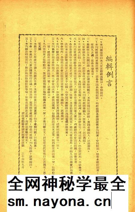 鄞县参议会第一届第四次大会会刊.pdf电子版_浙江省志插图3 鄞县参议会第一届第四次大会会刊.pdf电子版_浙江省志插图3